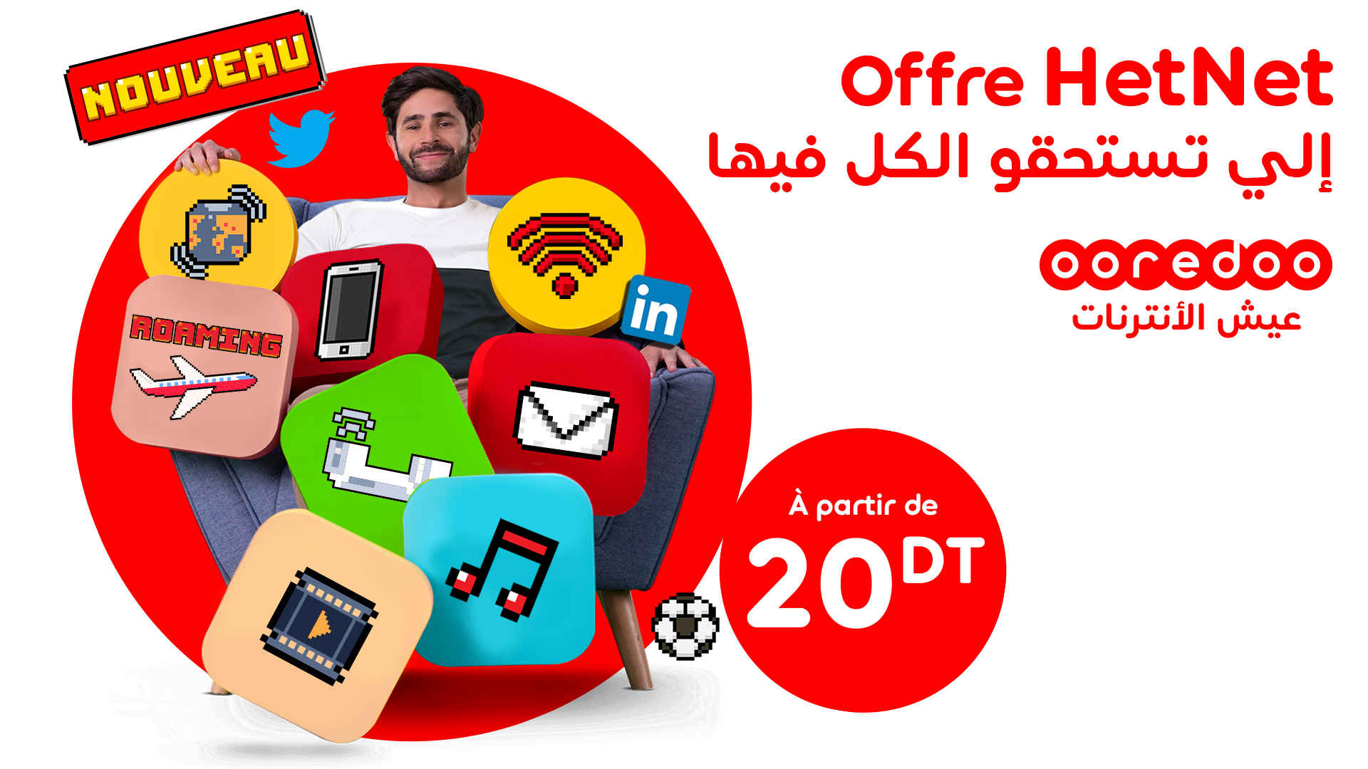 HetNet ، العرض المختلط و المرن من Ooredoo عروض جزافية من 20 إلى 500 دينار وفقا لكلّ الحاجيات